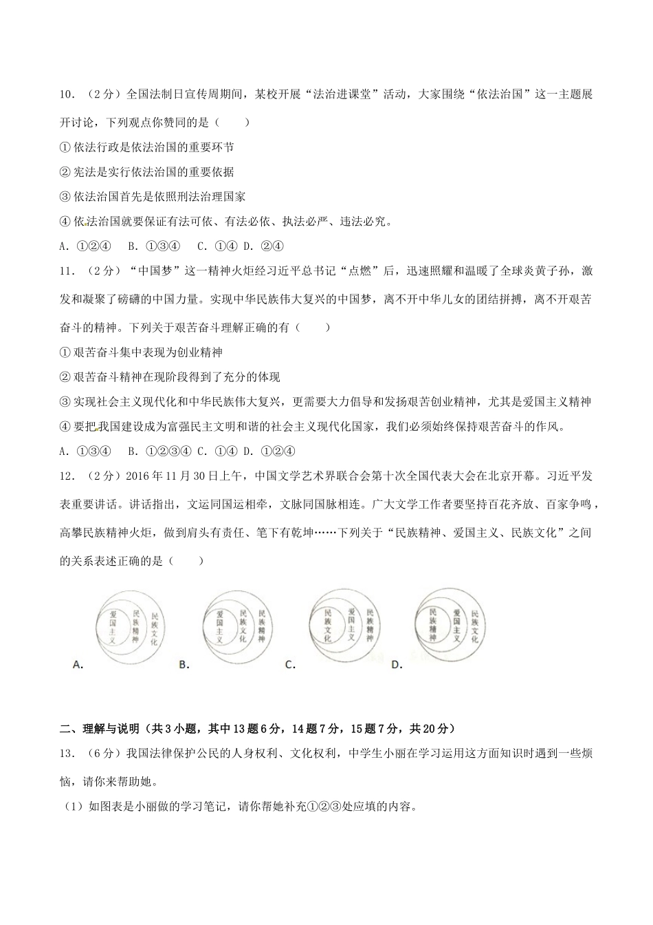 内蒙古通辽市中考思想品德真题试题(含解析) 试题_第3页