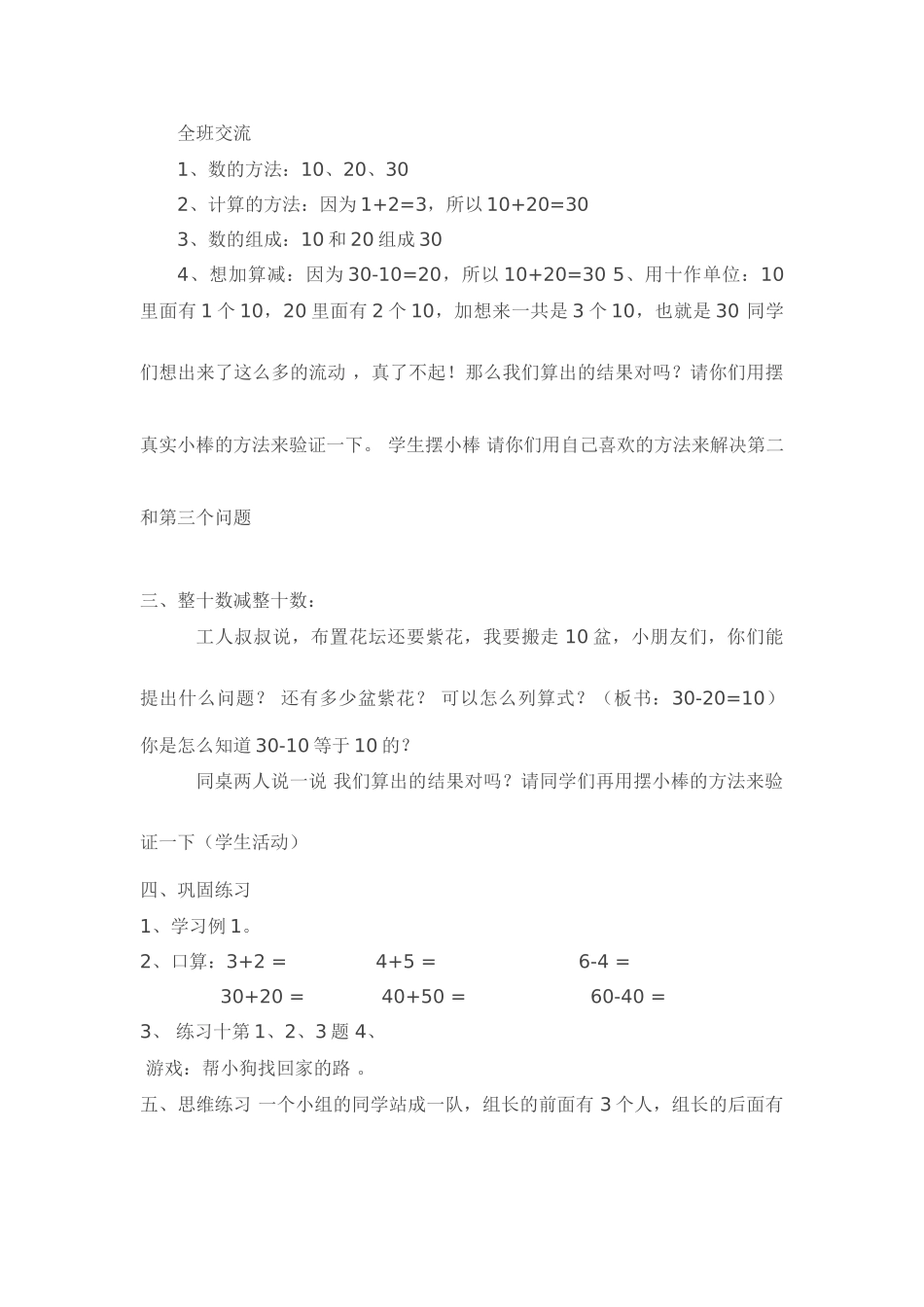 小学数学人教2011课标版一年级整十数加减法-(4)_第2页