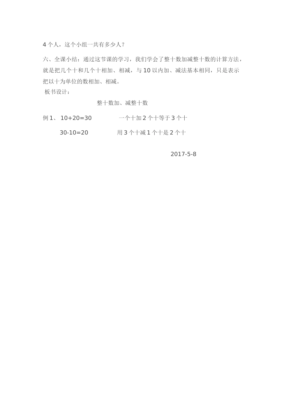 小学数学人教2011课标版一年级整十数加减法-(4)_第3页