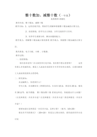 小学数学人教2011课标版一年级整十数加减法-(4)