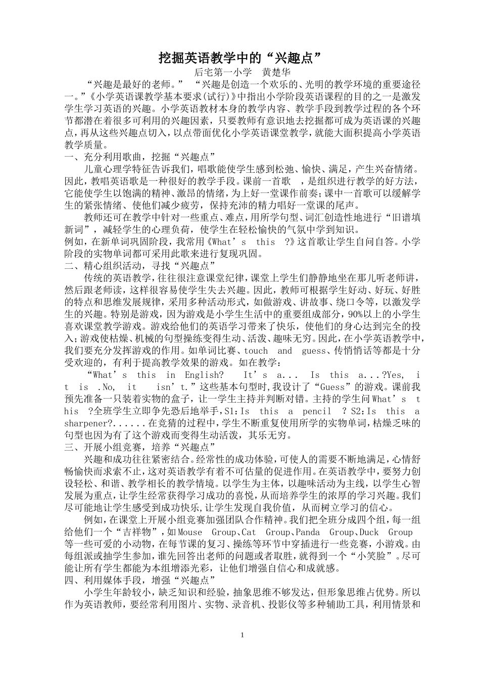 挖掘英语教学中的_第1页