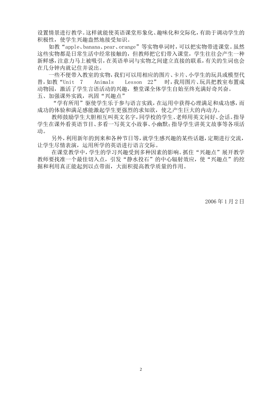 挖掘英语教学中的_第2页