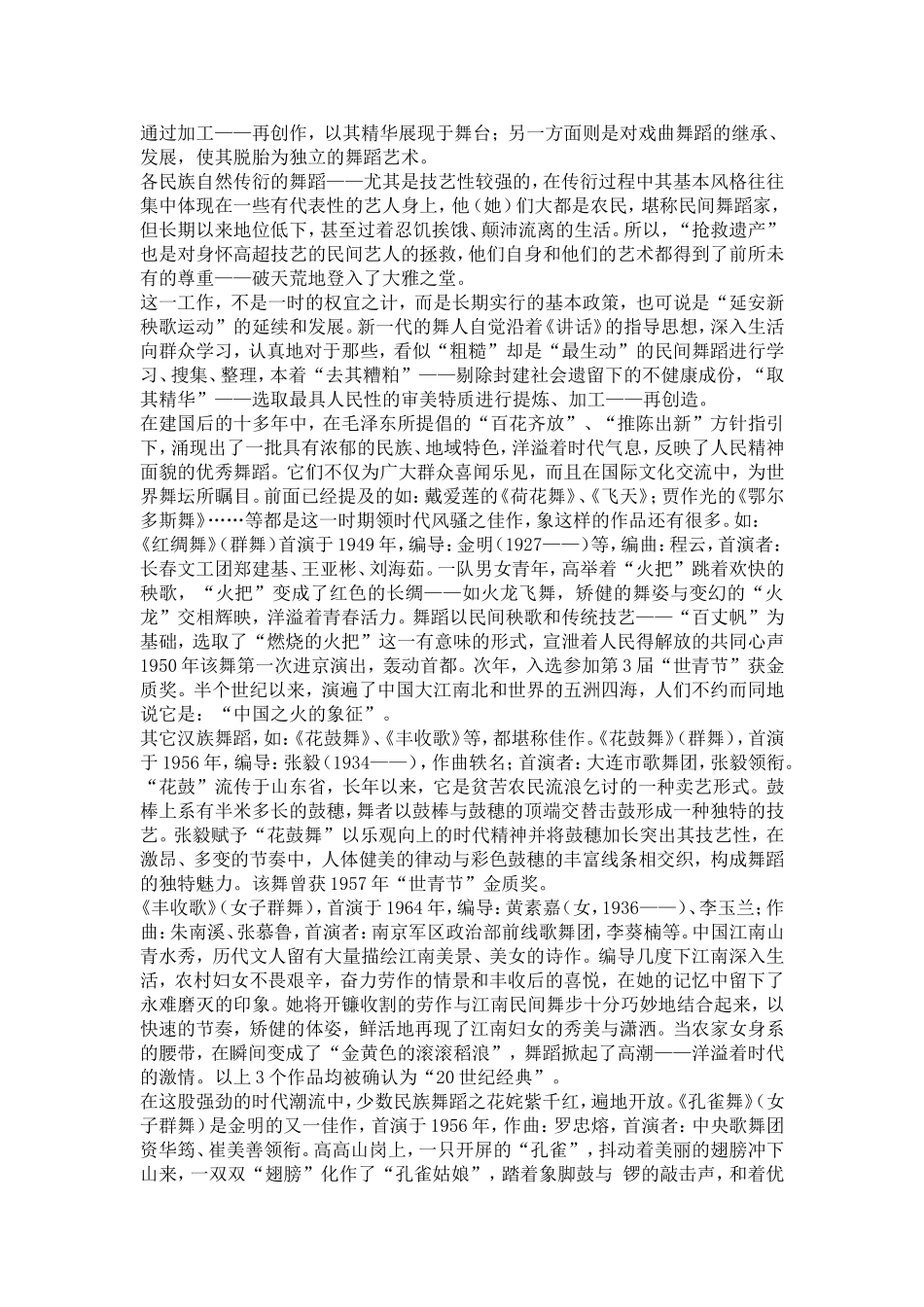 民族舞的定义-发展_第2页