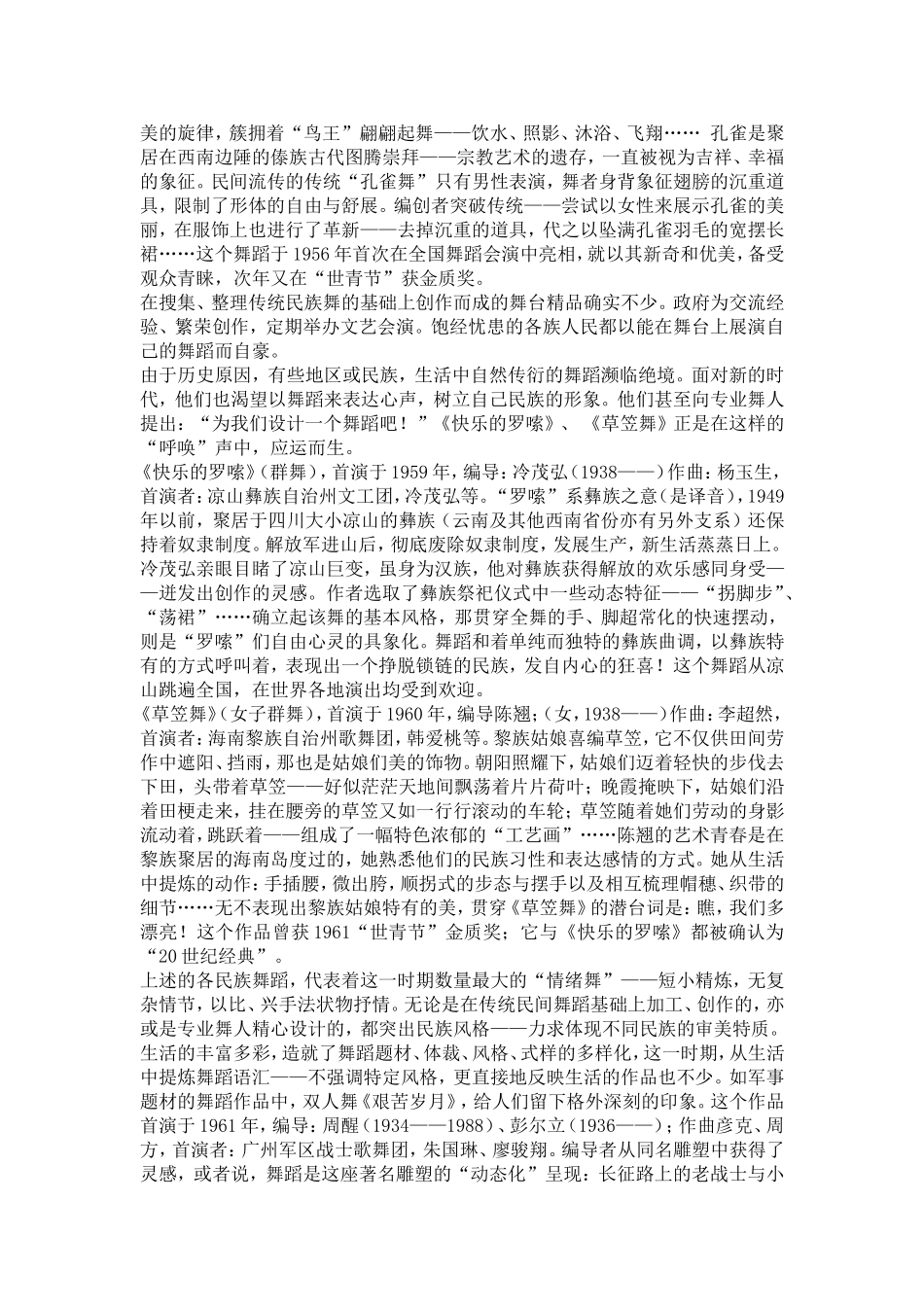 民族舞的定义-发展_第3页