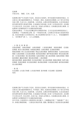 民族舞的定义-发展
