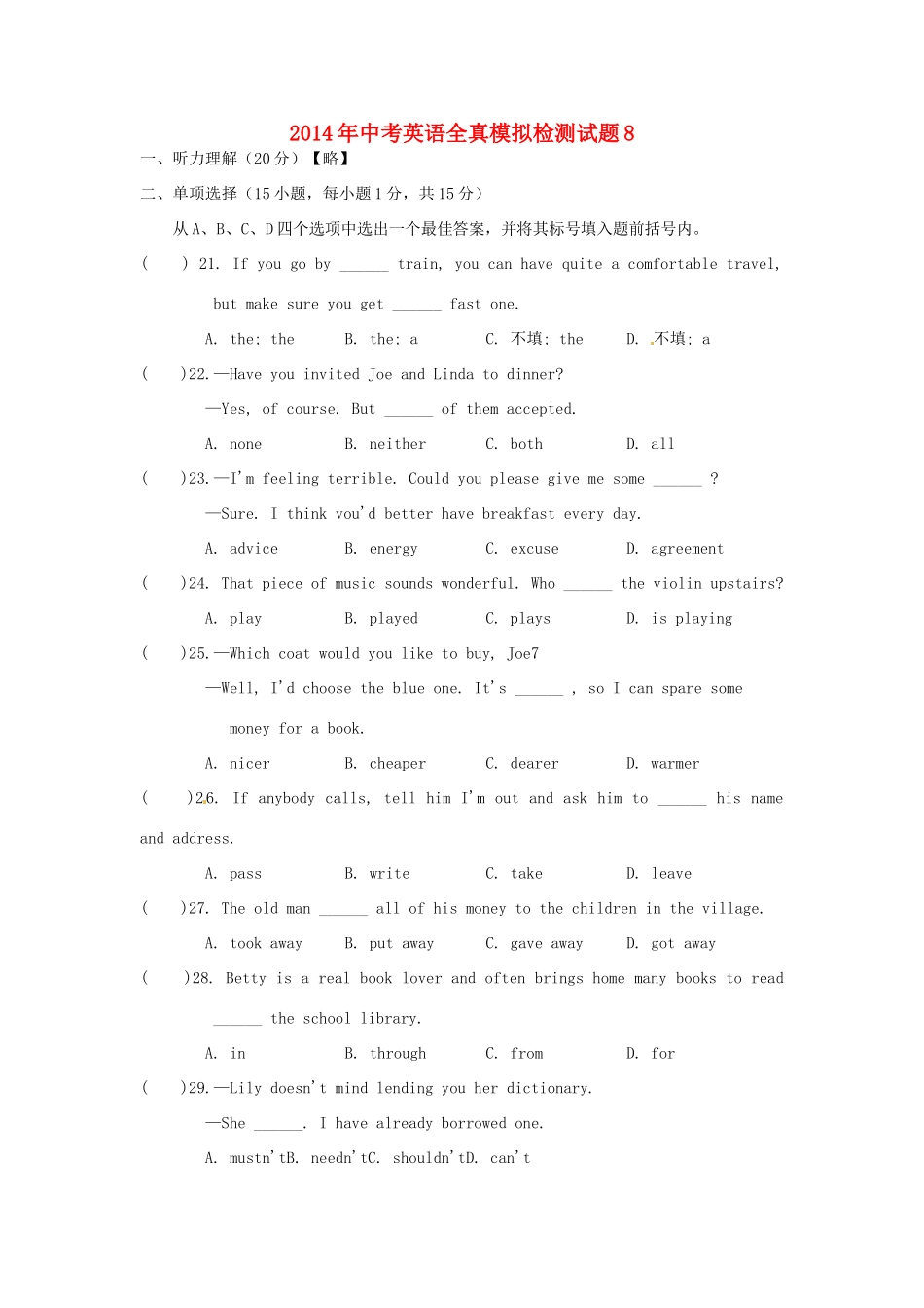 中考英语全真模拟检测试卷8试卷_第1页