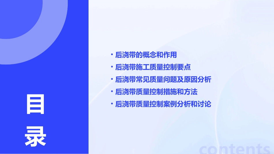 地下室底板后浇带质量控制剖析课件_第2页