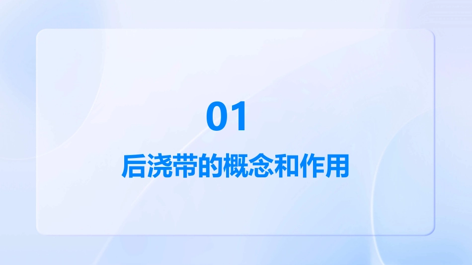 地下室底板后浇带质量控制剖析课件_第3页
