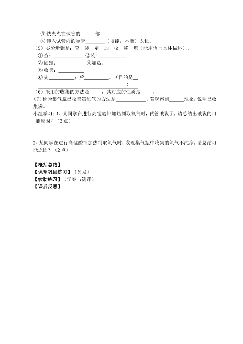 氧气的制取助学案_第2页