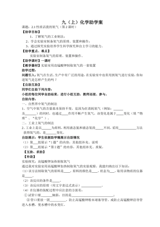 氧气的制取助学案