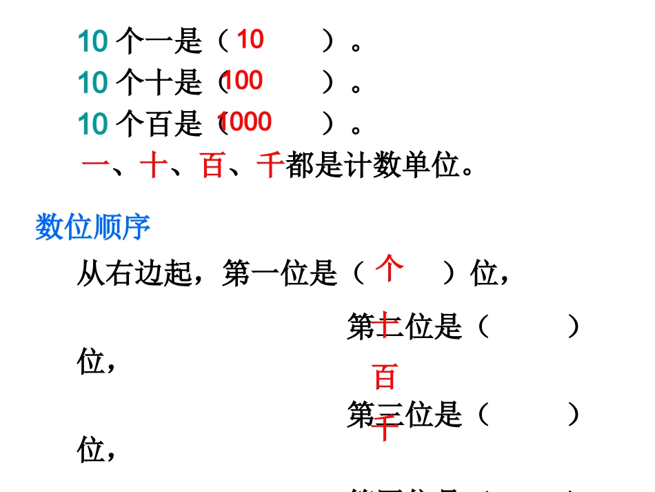 0313千以内数的读写_第2页