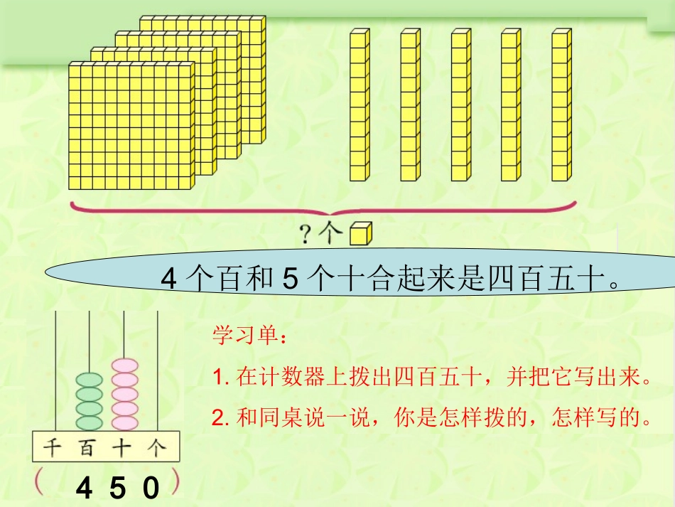 0313千以内数的读写_第3页