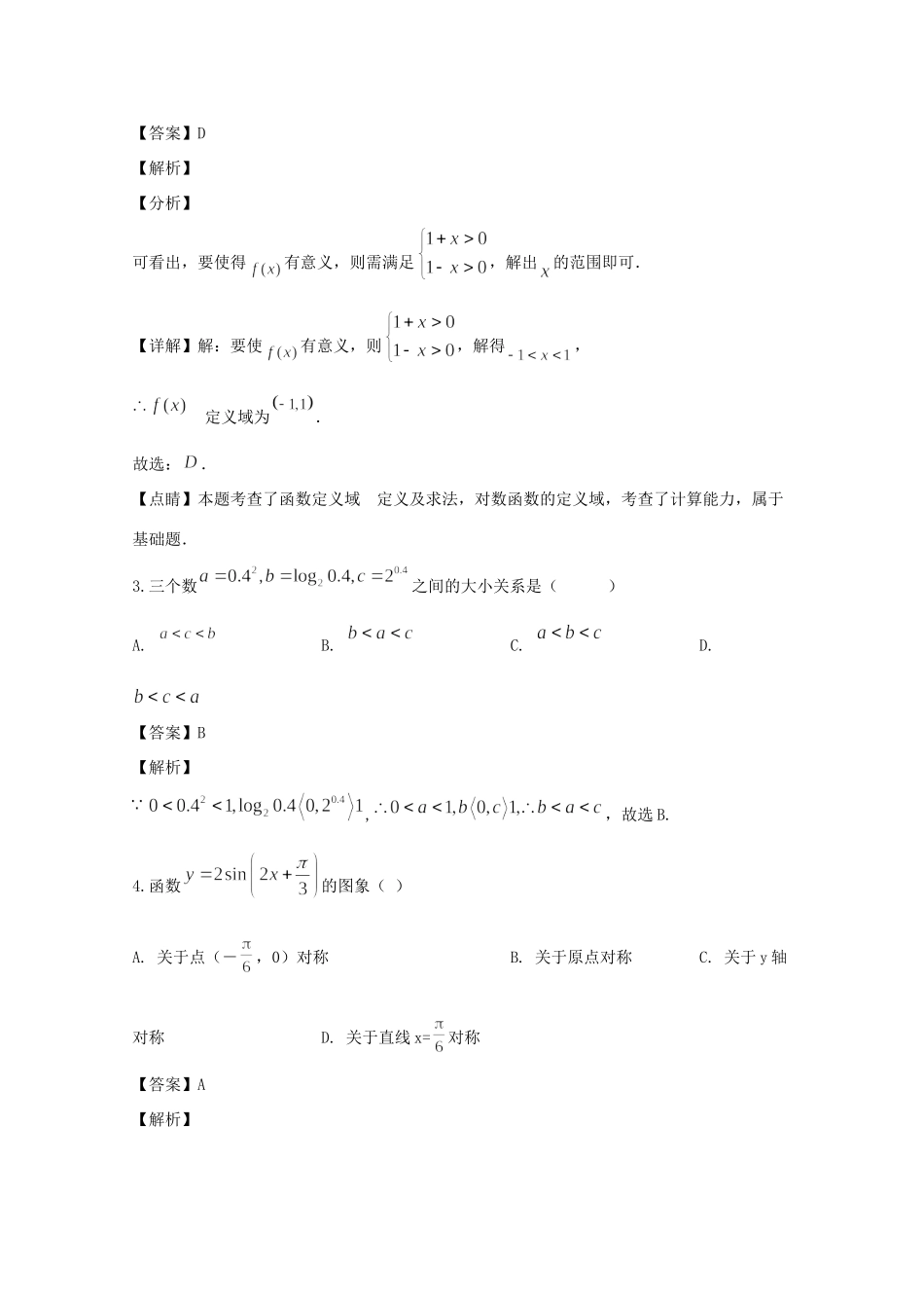 安徽省合肥市庐江县高一数学上学期期末考试试卷试卷_第2页