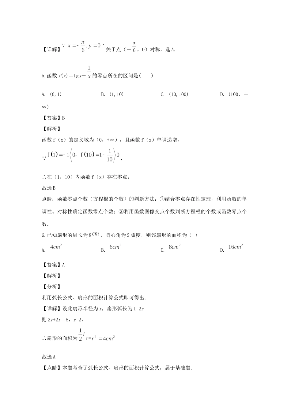 安徽省合肥市庐江县高一数学上学期期末考试试卷试卷_第3页