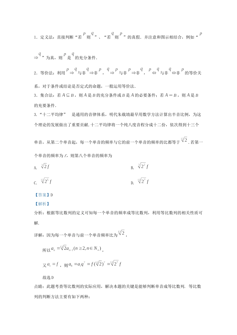 天津市和平区新高考数学适应性训练试卷(二)试卷_第2页