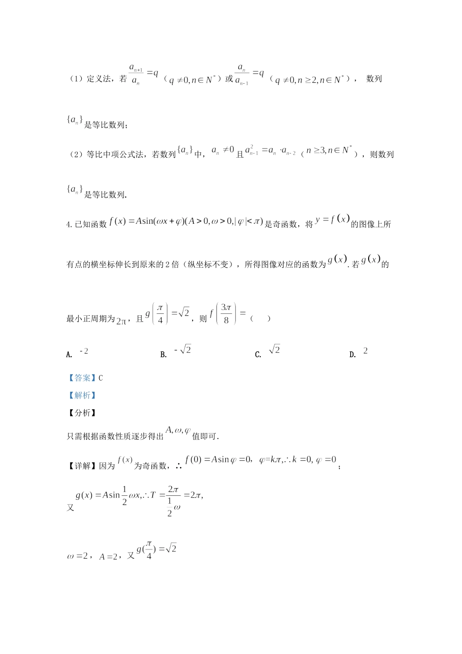 天津市和平区新高考数学适应性训练试卷(二)试卷_第3页