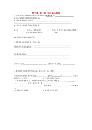 九年级政治全册 第三课 第二框 党的基本路线小测2 新人教版试卷