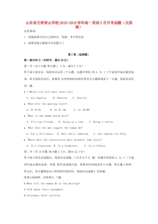 山东省日照青山学校高一英语3月月考试卷试卷
