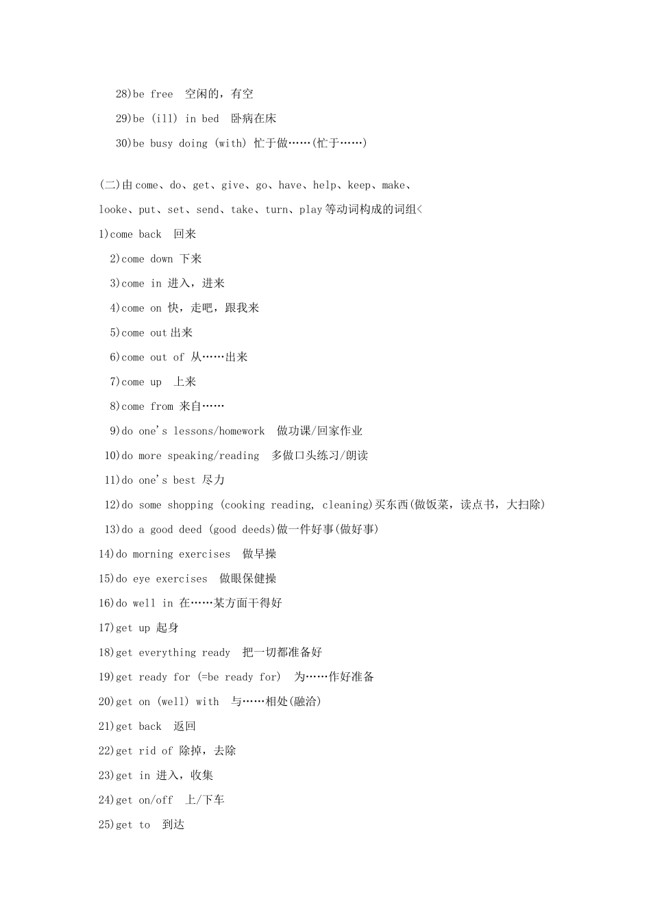 初中英语常用词组复习 试题_第2页