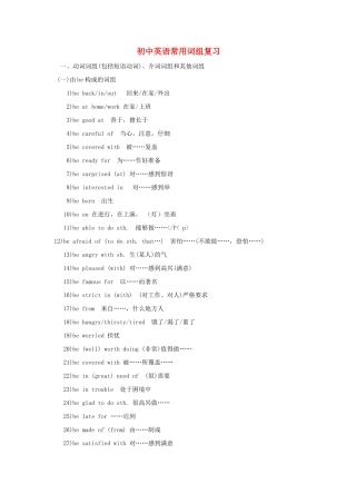 初中英语常用词组复习 试题