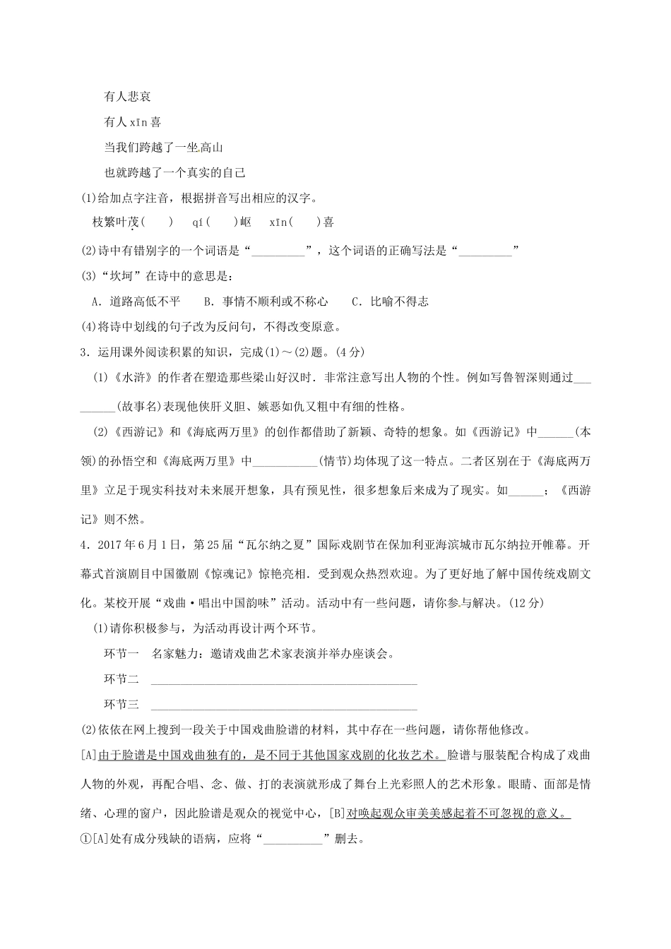 安徽省阜阳市九年级语文上学期期中试卷 新人教版试卷_第2页