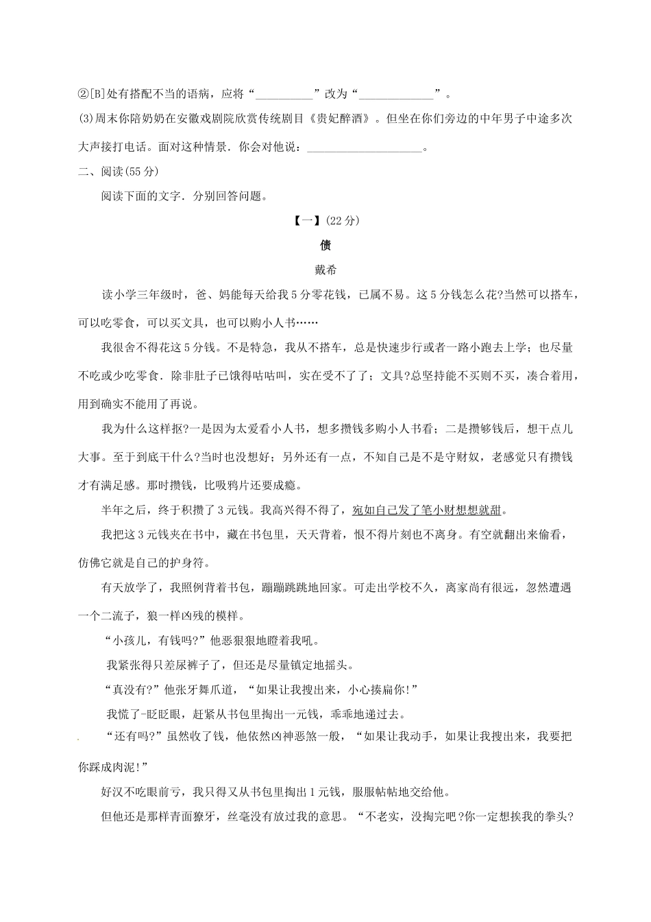 安徽省阜阳市九年级语文上学期期中试卷 新人教版试卷_第3页