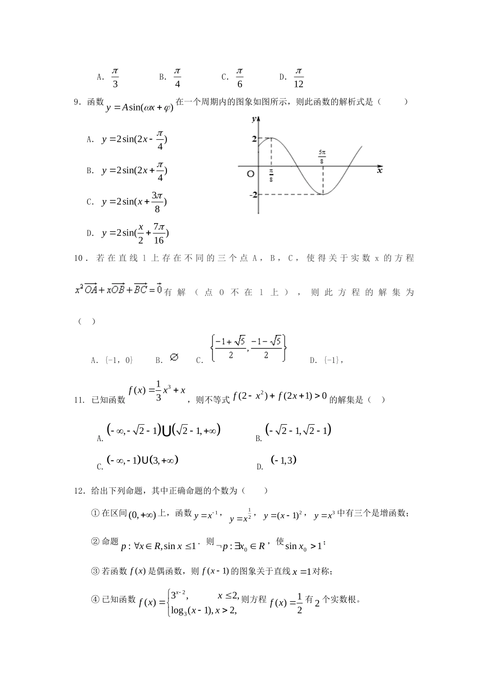山西省乡宁一中高三数学上学期第二次月考试卷 文新人教A版试卷_第2页