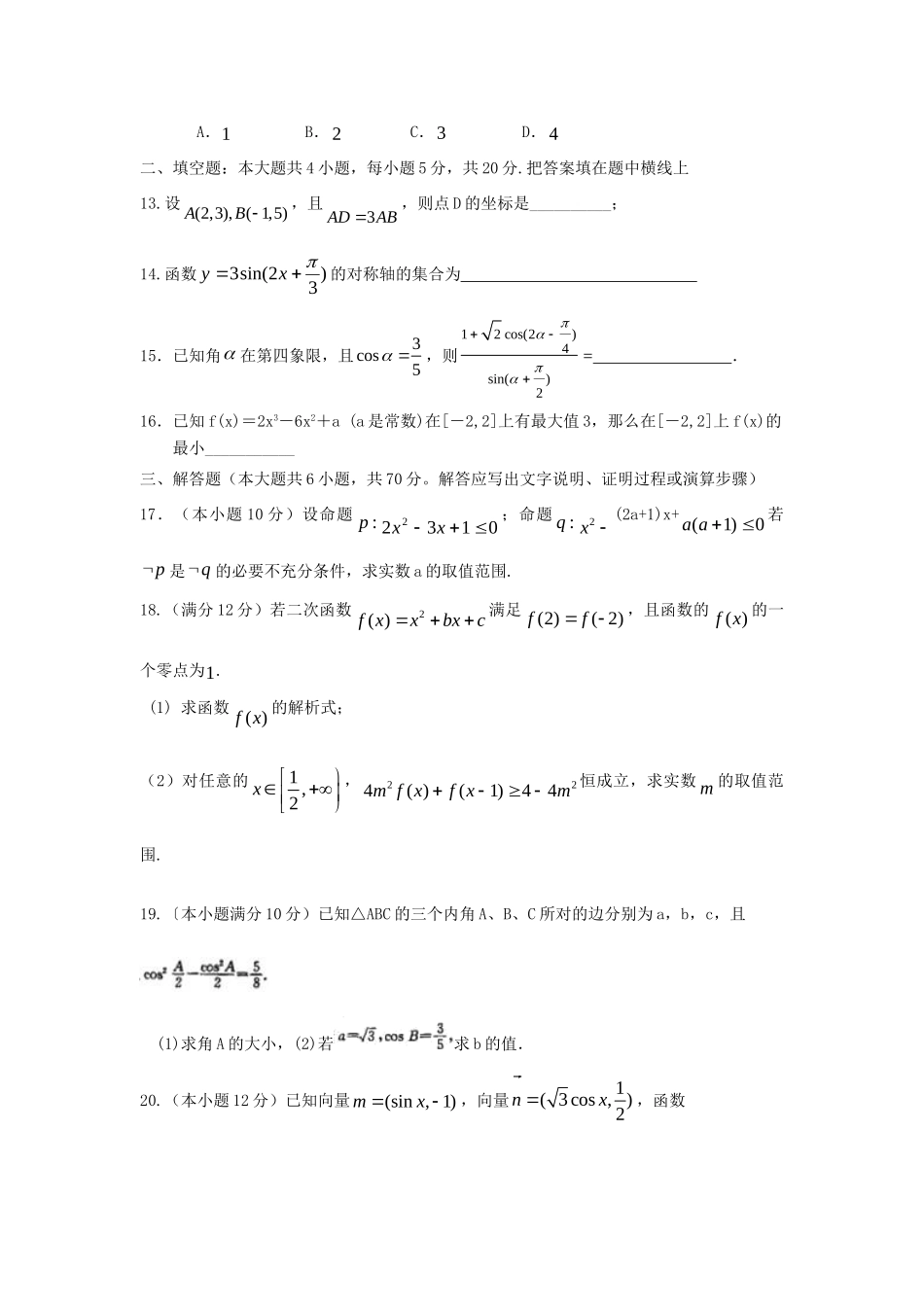 山西省乡宁一中高三数学上学期第二次月考试卷 文新人教A版试卷_第3页