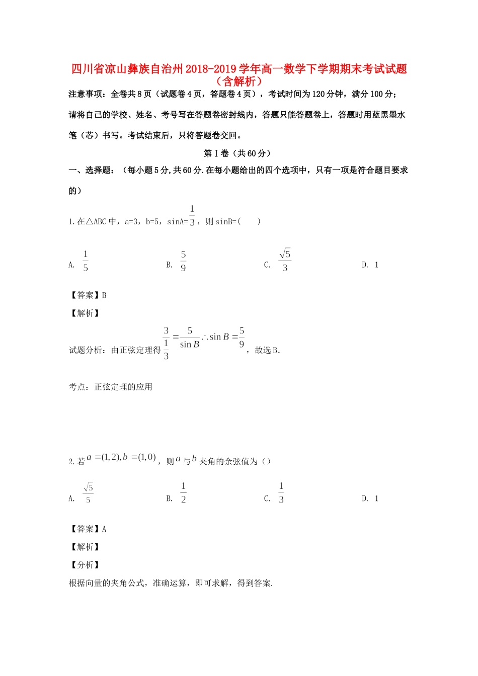 四川省凉山彝族自治州高一数学下学期期末考试试卷_第1页