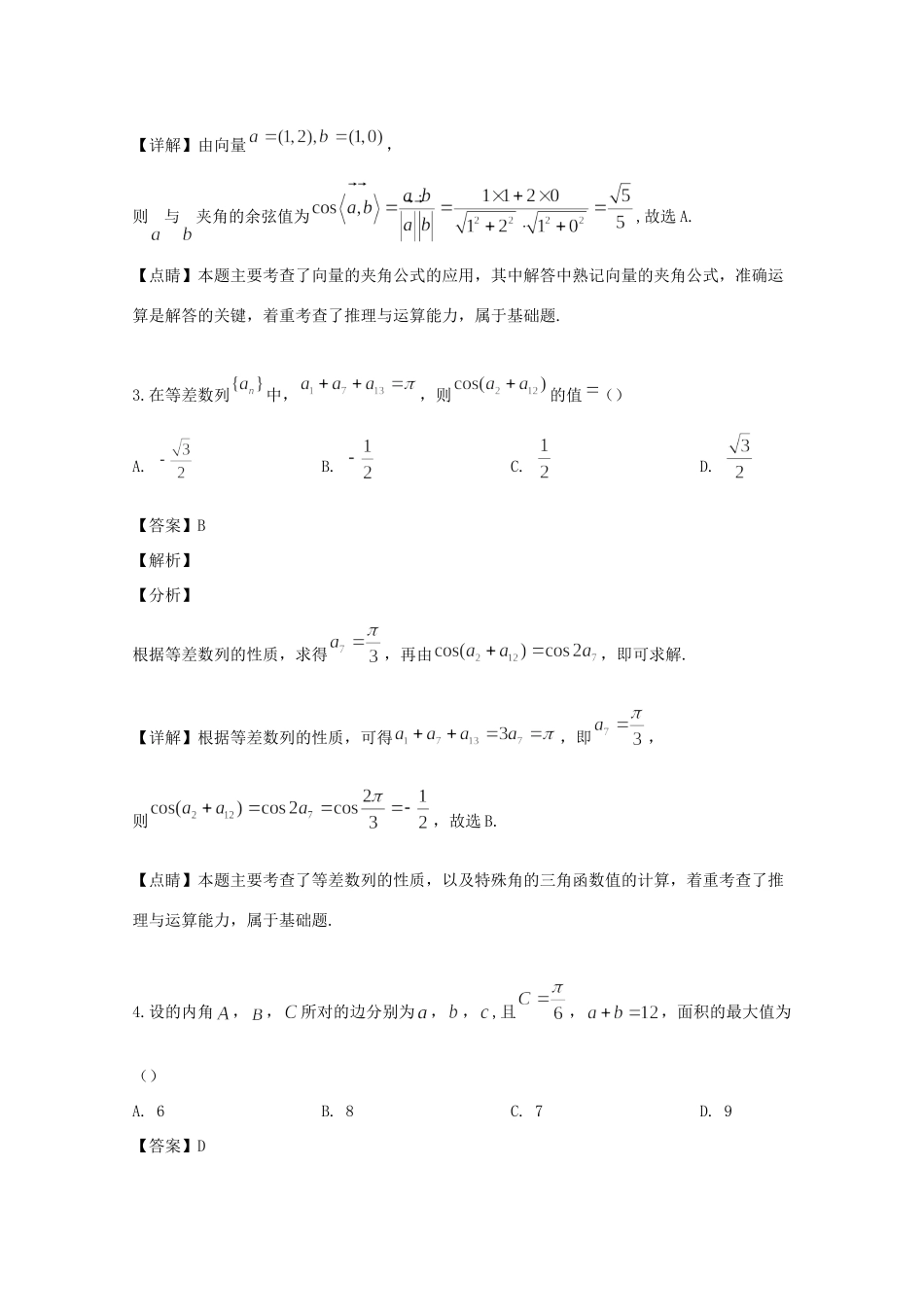 四川省凉山彝族自治州高一数学下学期期末考试试卷_第2页