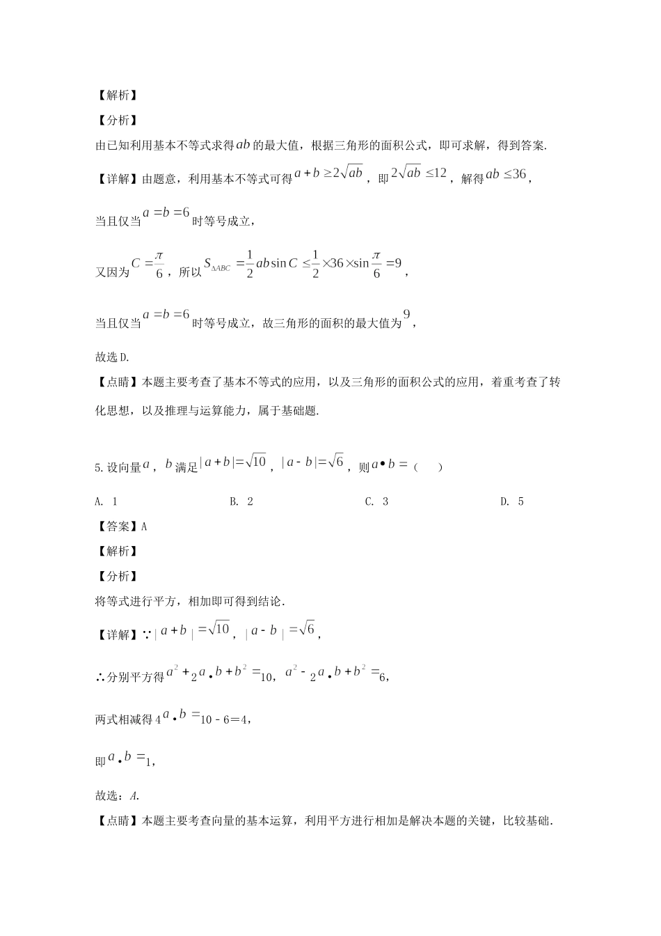 四川省凉山彝族自治州高一数学下学期期末考试试卷_第3页