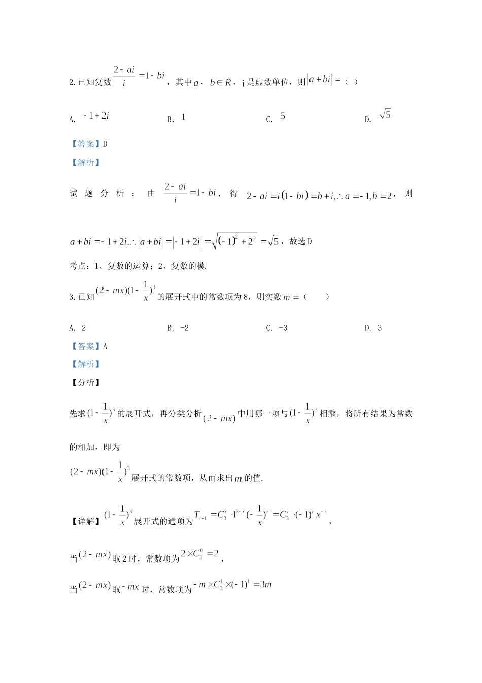 山东省泰安市高三数学一轮检测试卷试卷_第2页