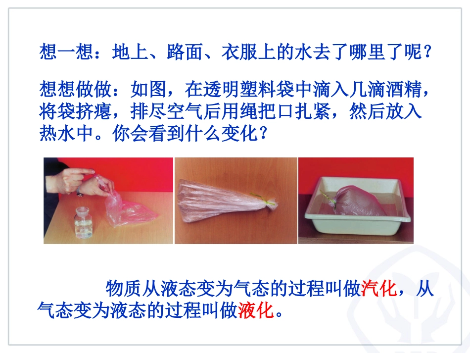 汽化和液化-(2)_第3页