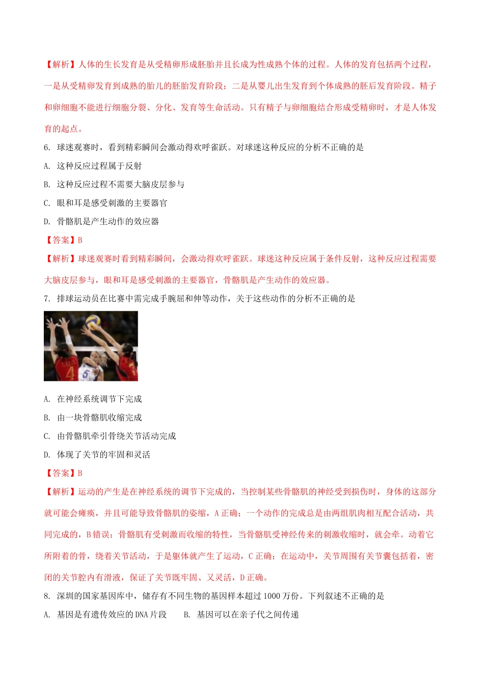 北京市中考生物真题试题(含解析1) 试题_第2页