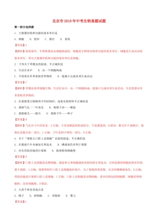 北京市中考生物真题试题(含解析1) 试题