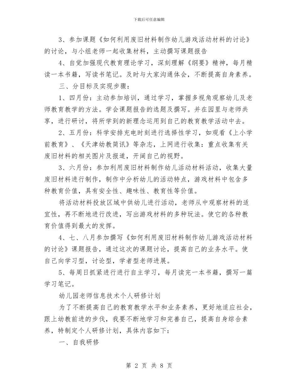 信息技术个人研修计划与信息技术公司财务工作计划汇编_第2页