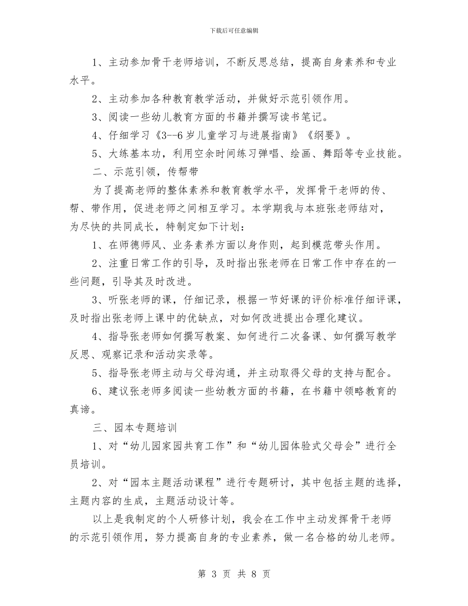 信息技术个人研修计划与信息技术公司财务工作计划汇编_第3页