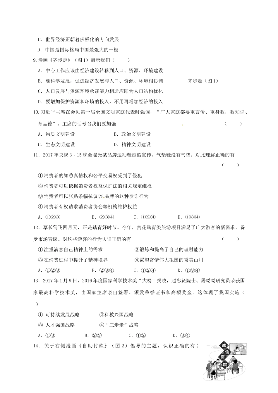 九年级政治下学期第一次模拟考试试卷_第2页