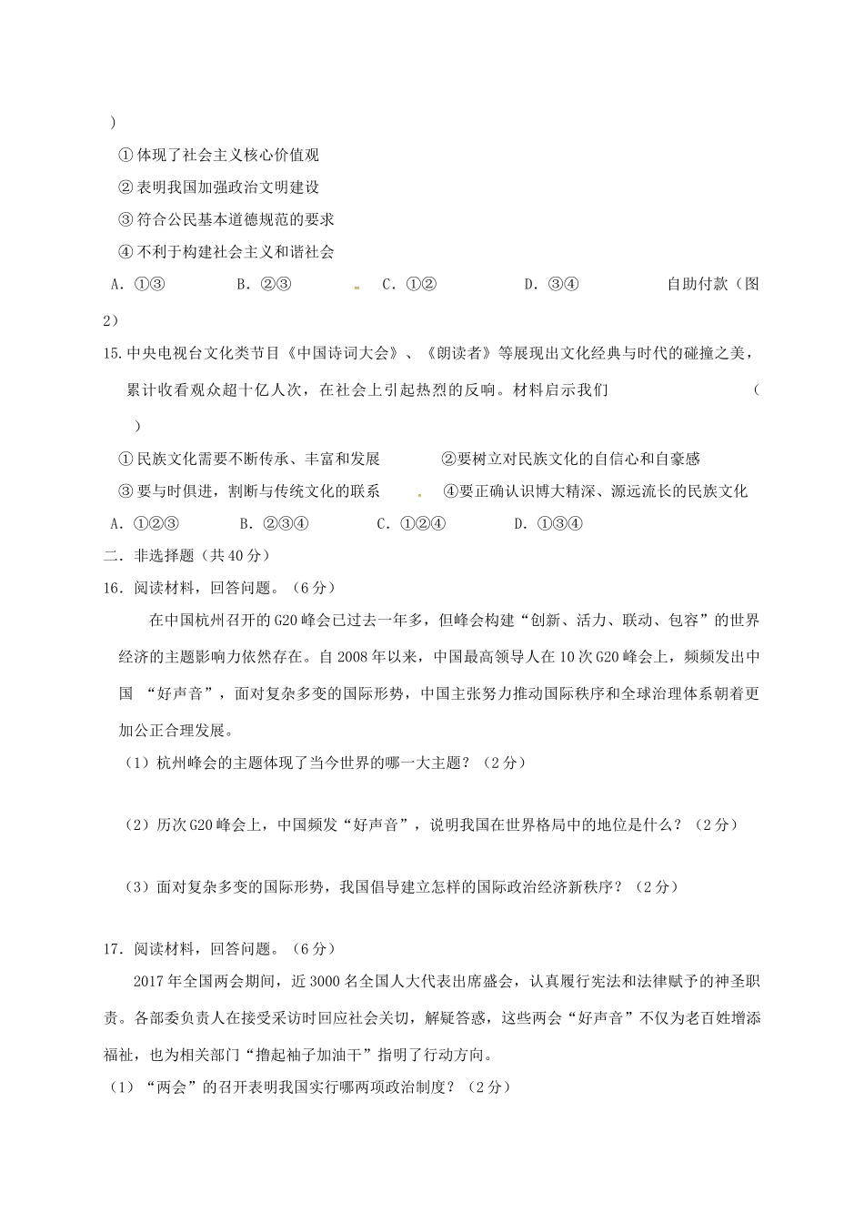 九年级政治下学期第一次模拟考试试卷_第3页