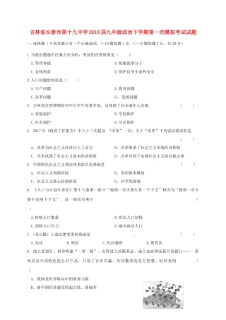 九年级政治下学期第一次模拟考试试卷