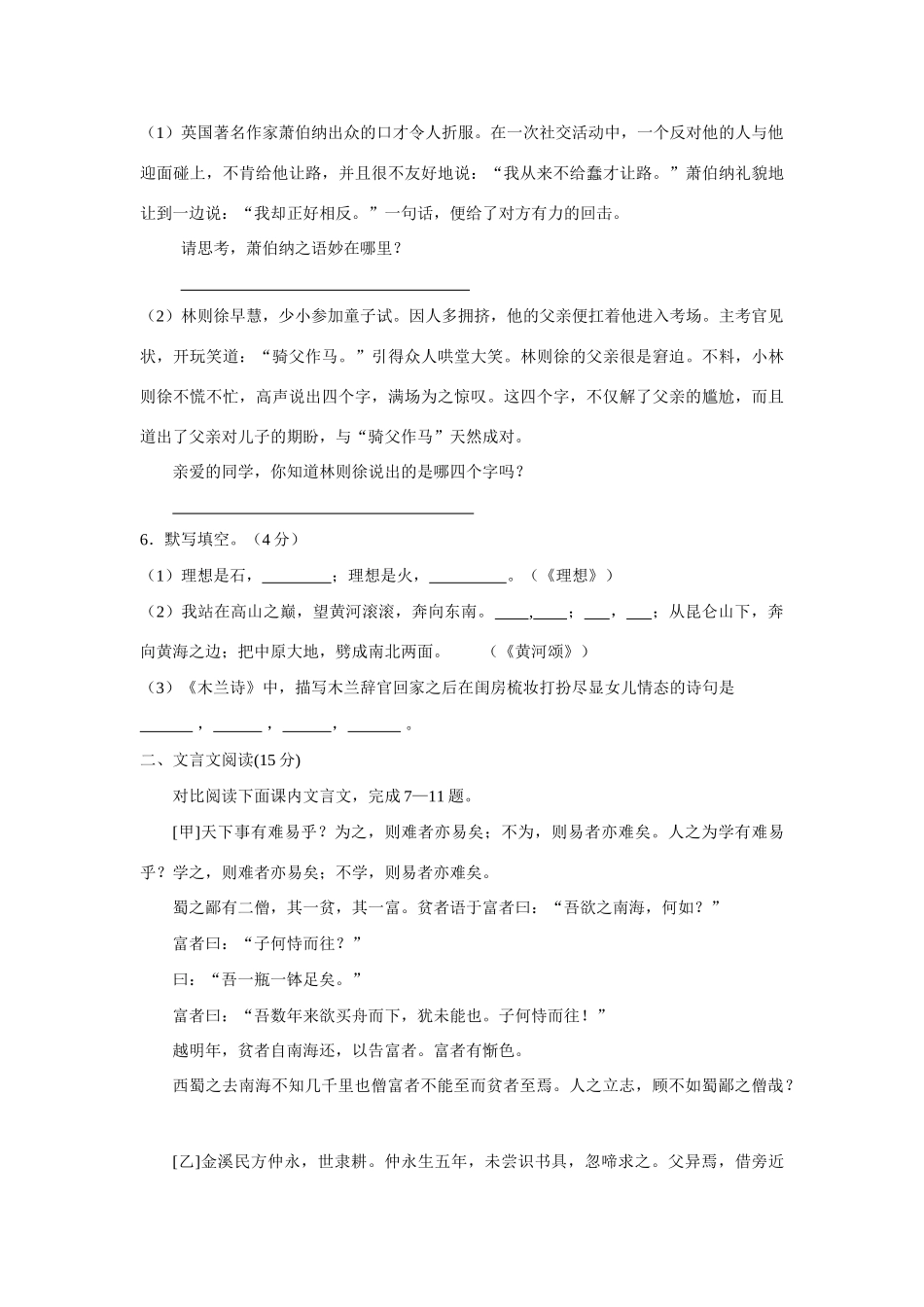 山东省淄博市高青七年级语文第二学期期中阶段性检测试卷人教版试卷_第2页