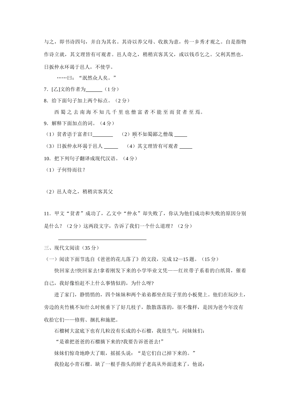 山东省淄博市高青七年级语文第二学期期中阶段性检测试卷人教版试卷_第3页