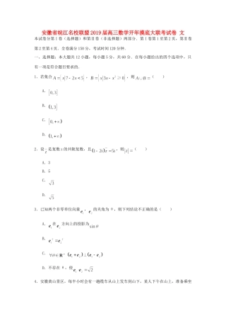 安徽省皖江名校联盟摸底大联考试卷 文试卷
