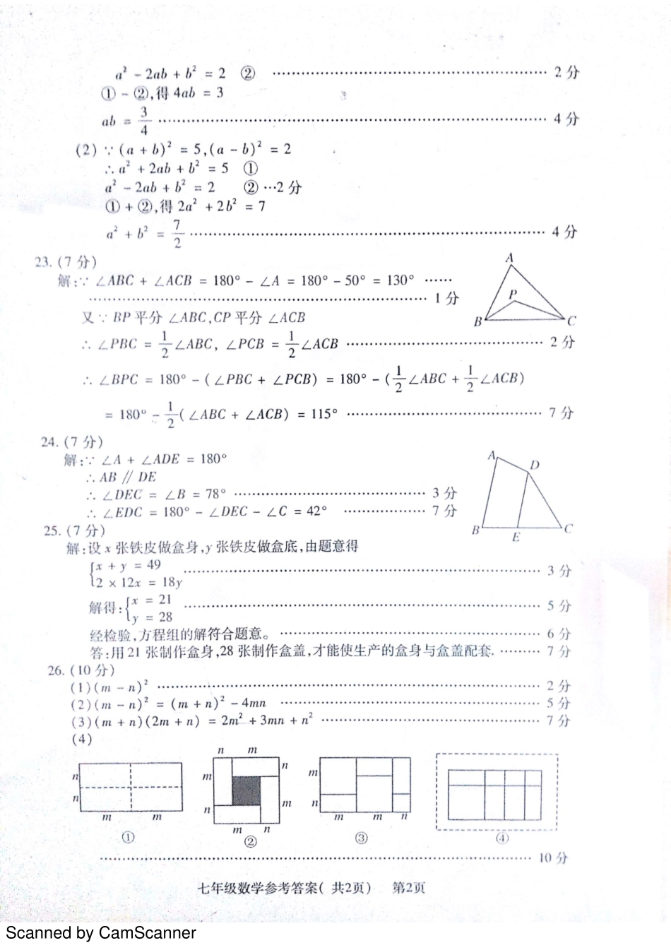 山东省聊城市莘县七年级数学下学期期末考试试卷答案 山东省聊城市莘县七年级数学下学期期末考试试卷(pdf) 青岛版_第2页