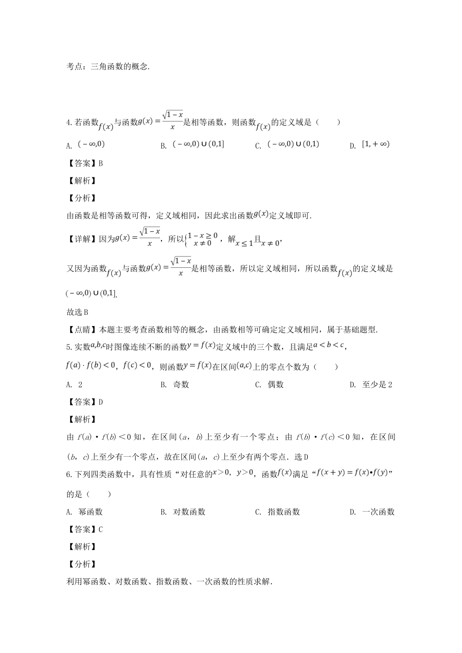 四川省广安市高一数学上学期期末考试试卷(含解析)试卷_第2页