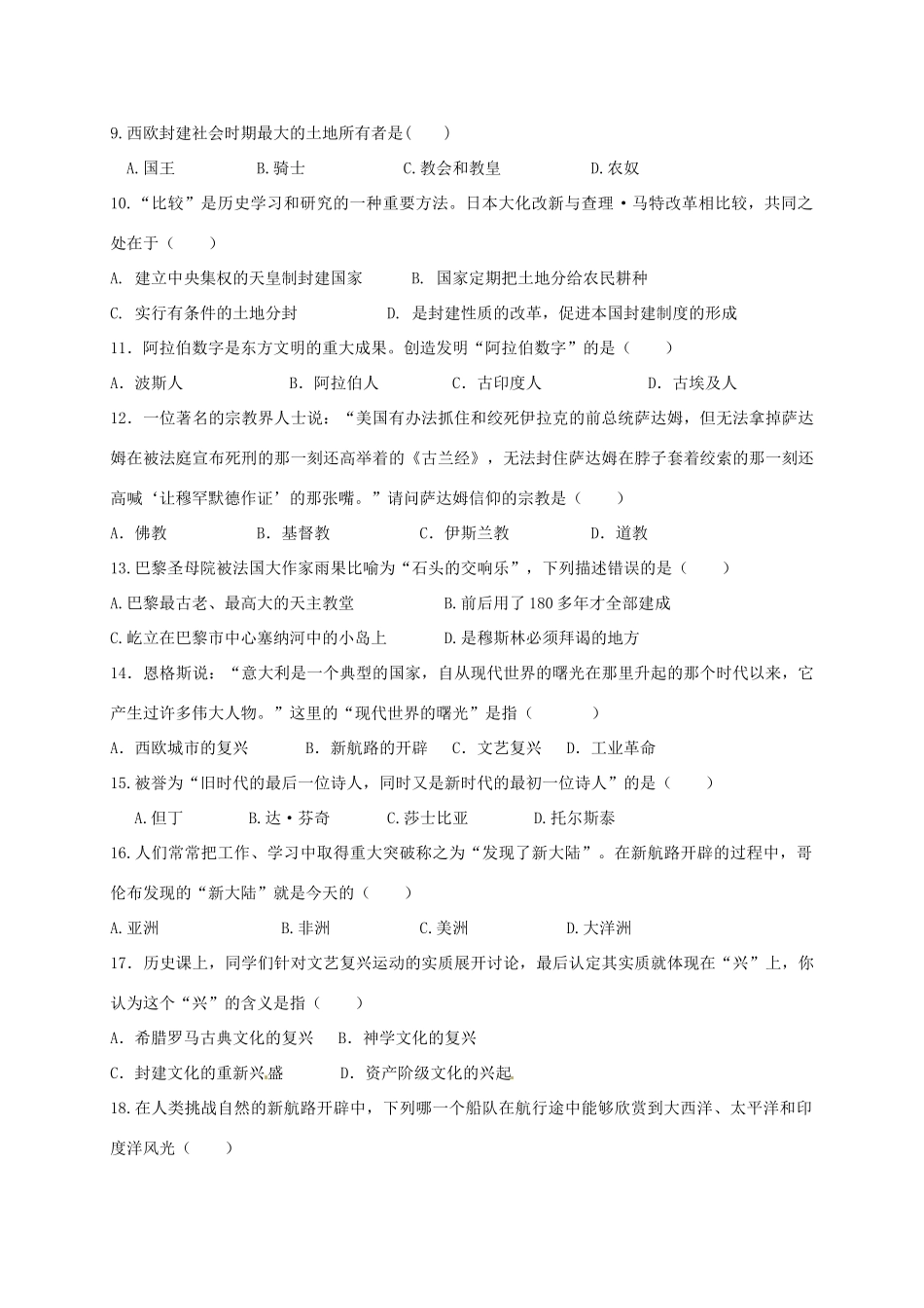 九年级历史上学期世界史综合测试试卷 鲁教版试卷_第2页