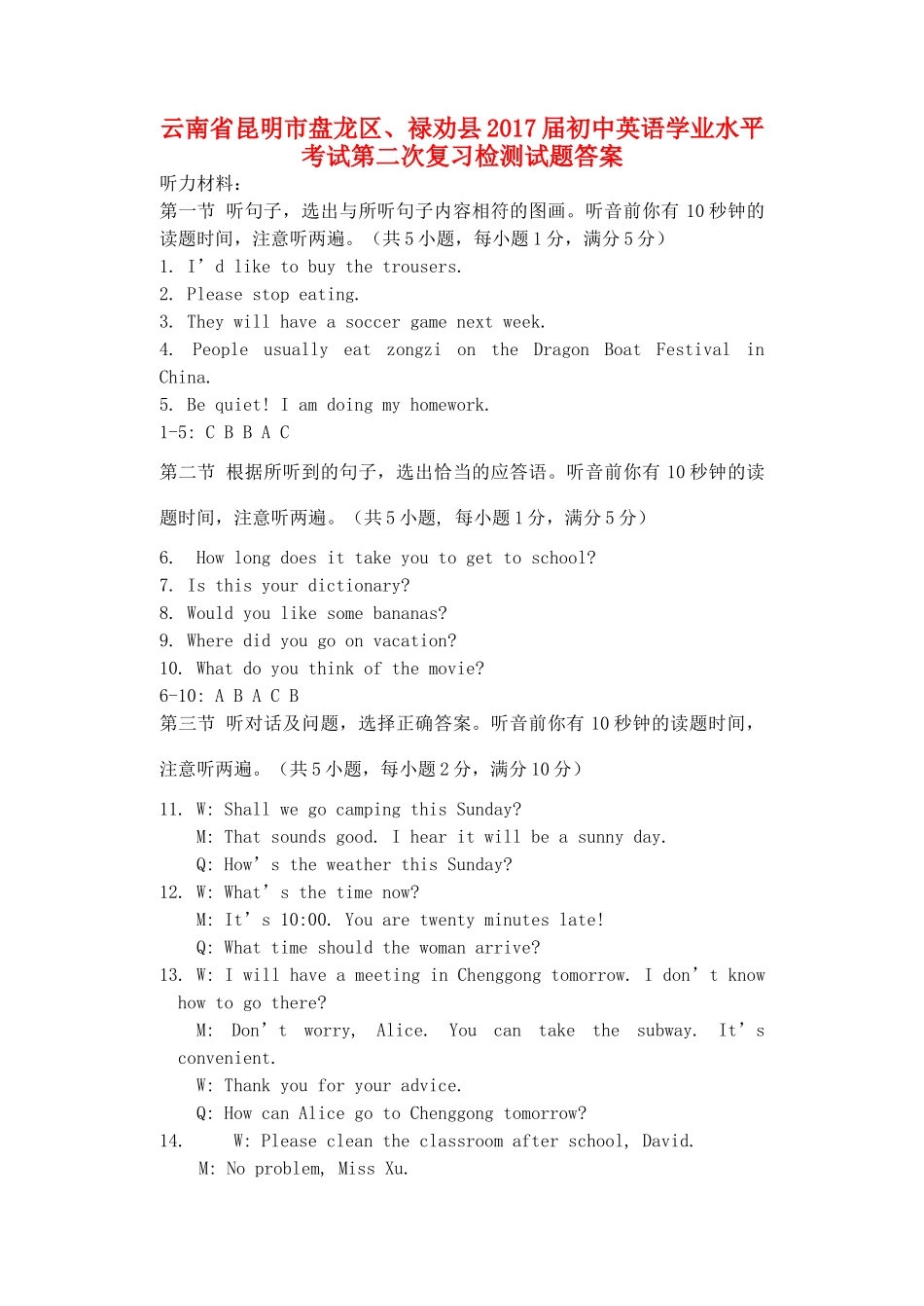 初中英语学业水平考试第二次复习检测试题答案 0607116_第1页