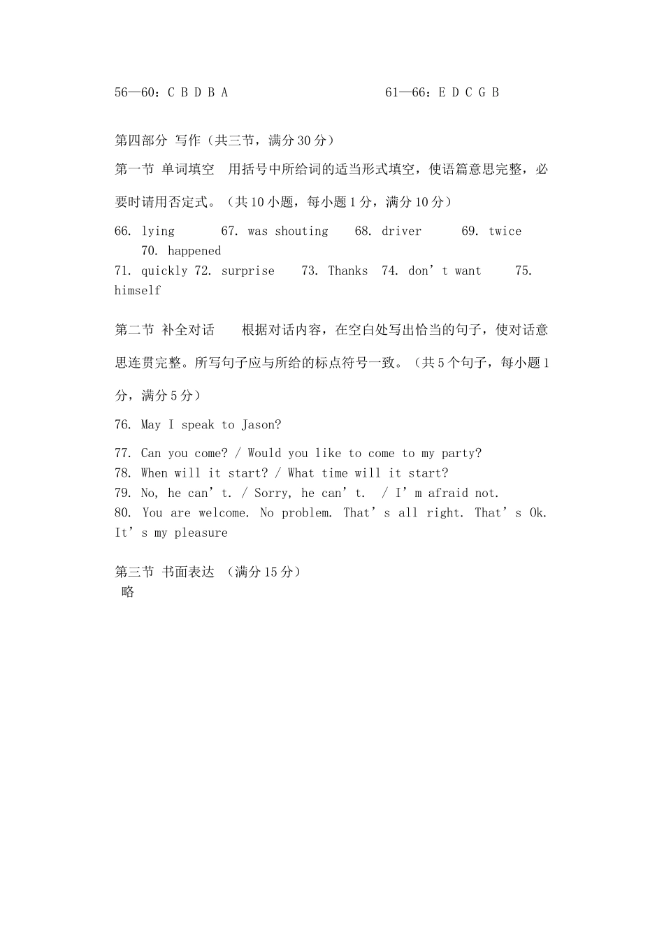 初中英语学业水平考试第二次复习检测试题答案 0607116_第3页