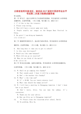 初中英语学业水平考试第二次复习检测试题答案 0607116