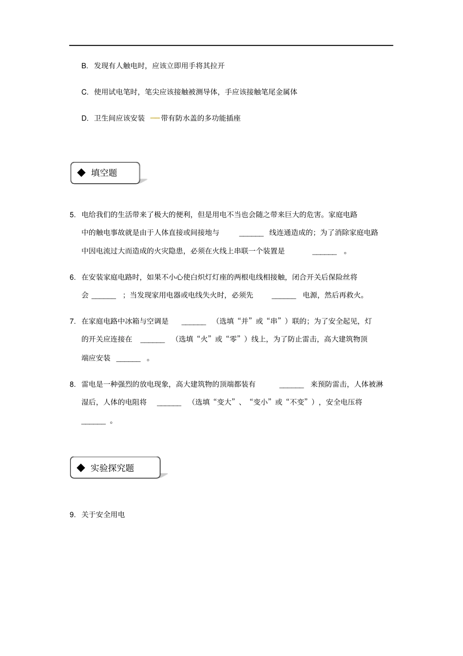 九年级物理全册193安全用电练习新版新人教版_第2页
